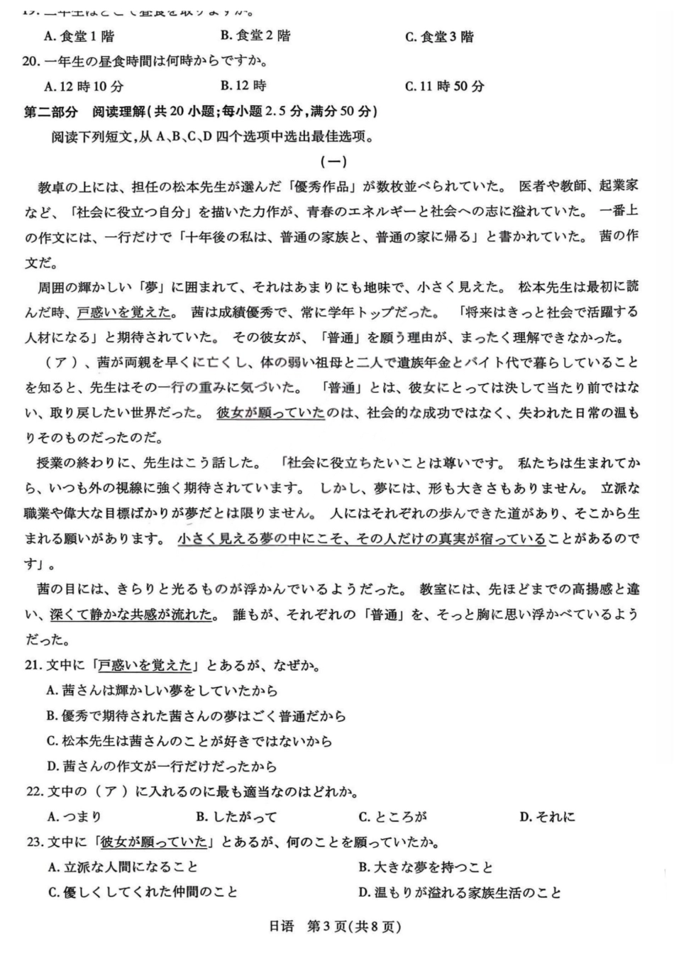 日语试卷-山西天一2026年高三3月联考.pdf_第3页