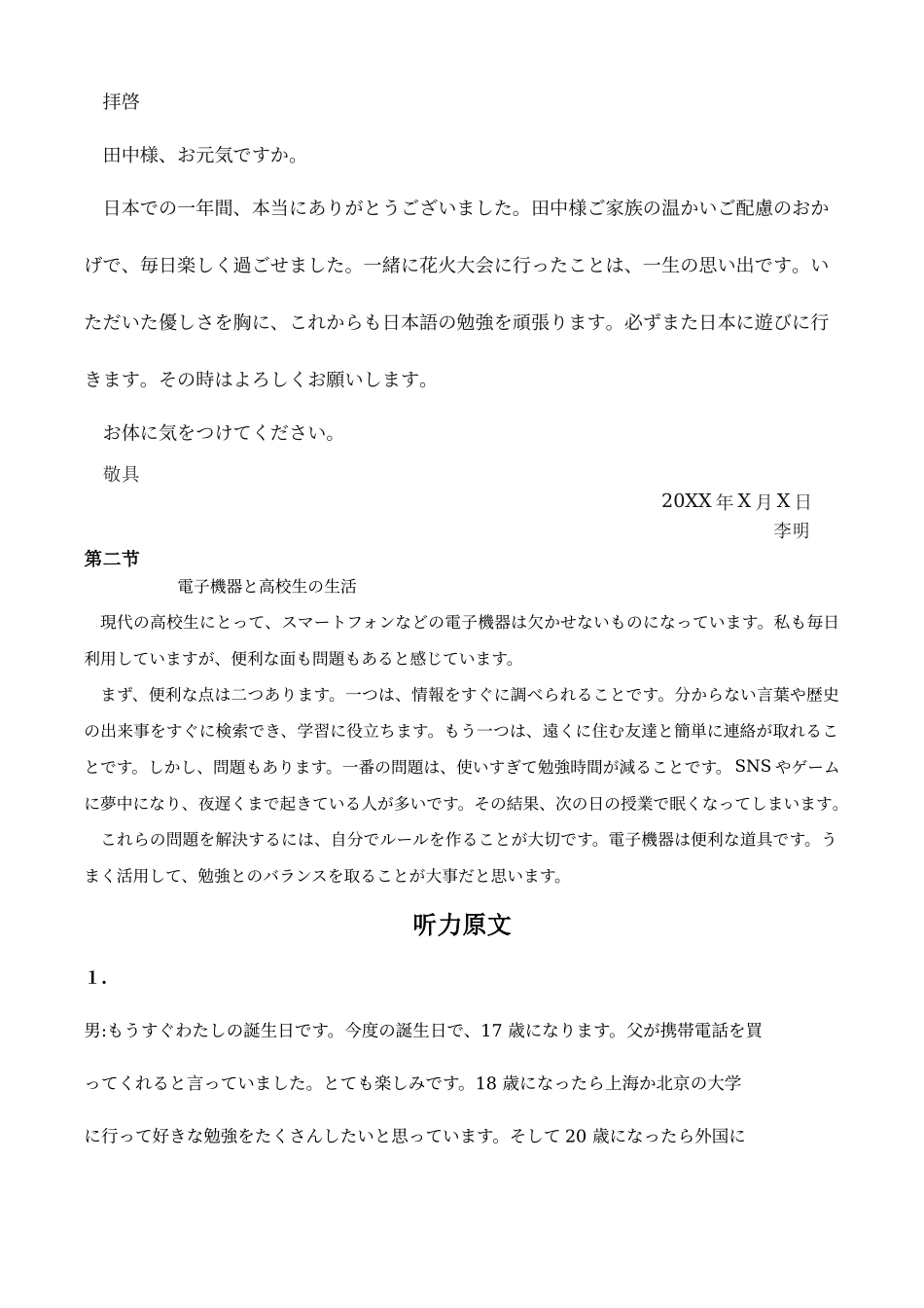 日语四川成都市2023级(2026届)高三年级第二次模拟测试(成都二诊)(3.23-3.25)(1).docx_第2页