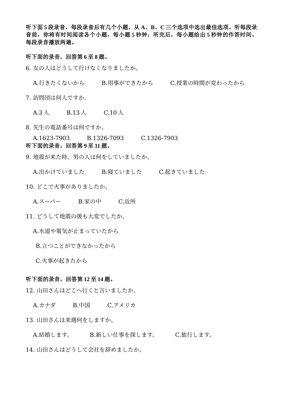 日语四川成都市2023级(2026届)高三年级第二次模拟测试(成都二诊)(3.23-3.25).docx_第2页