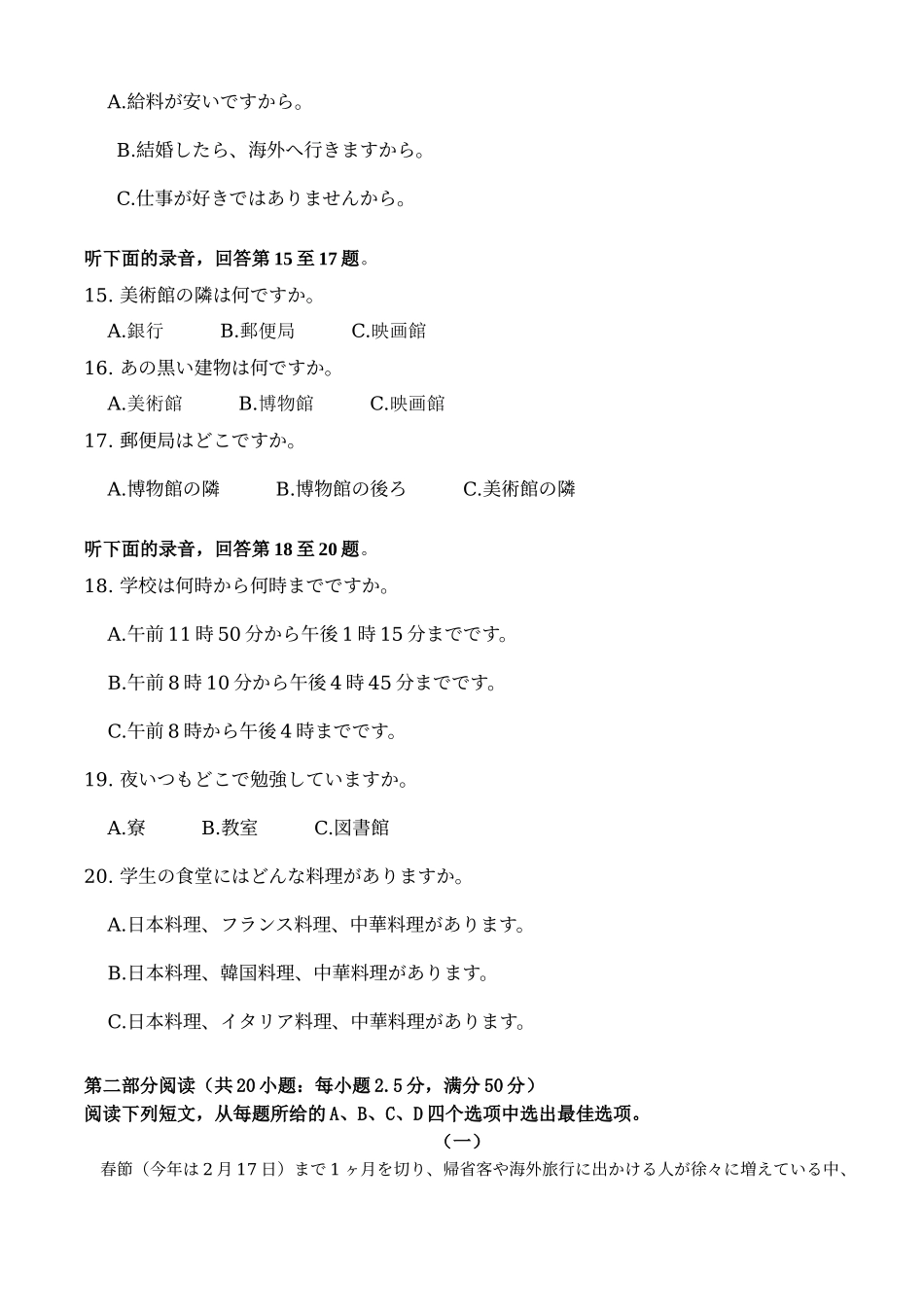日语四川成都市2023级(2026届)高三年级第二次模拟测试(成都二诊)(3.23-3.25).docx_第3页