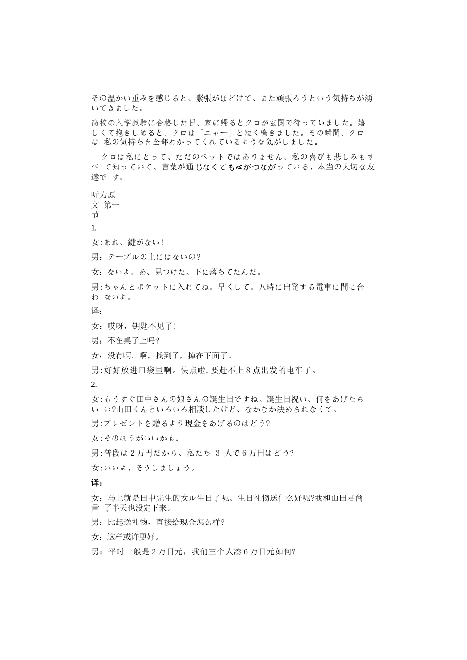 日语四川内江市2026届高三年级第二次模拟考试试题(内江二诊)(3.16-3.18)(1).docx_第3页