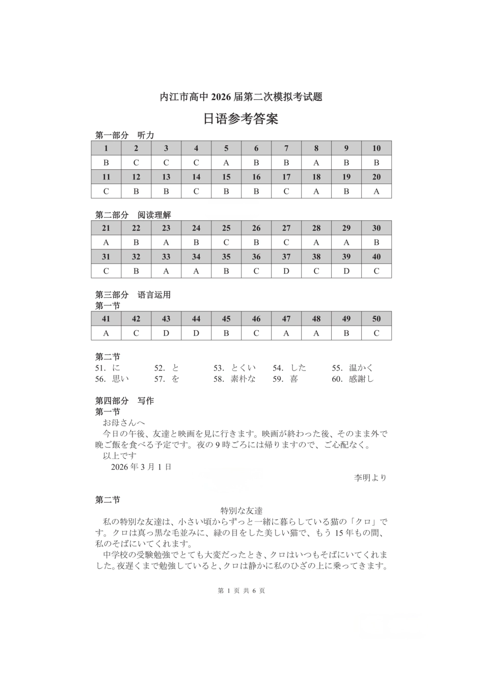 日语四川内江市2026届高三年级第二次模拟考试试题(内江二诊)(3.16-3.18)(1).pdf_第1页