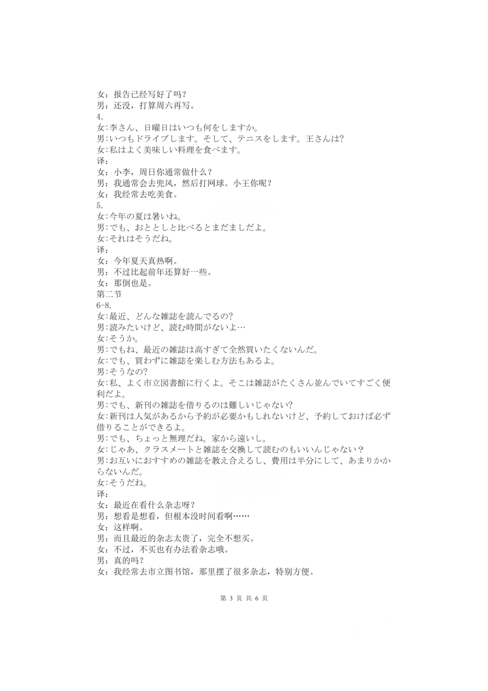 日语四川内江市2026届高三年级第二次模拟考试试题(内江二诊)(3.16-3.18)(1).pdf_第3页