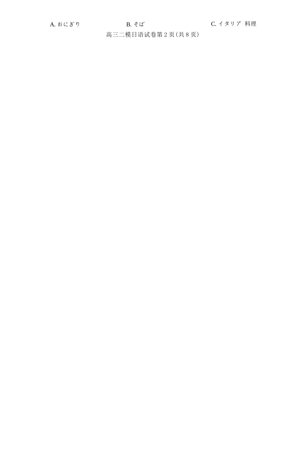 日语四川内江市2026届高三年级第二次模拟考试试题(内江二诊)(3.16-3.18).docx_第3页