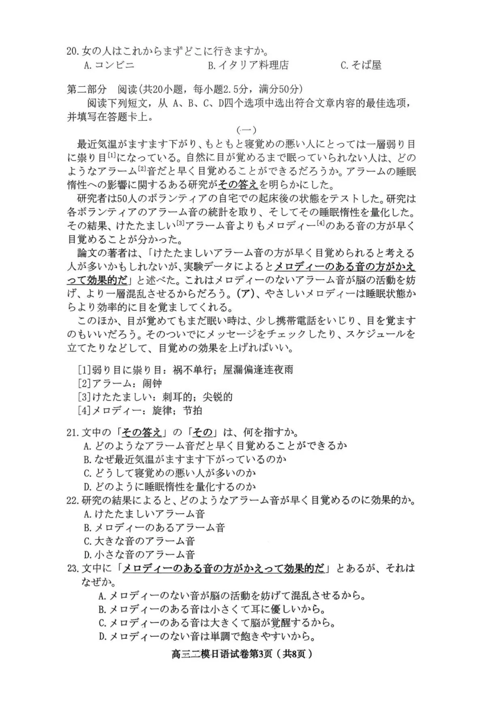 日语四川内江市2026届高三年级第二次模拟考试试题(内江二诊)(3.16-3.18).pdf_第3页