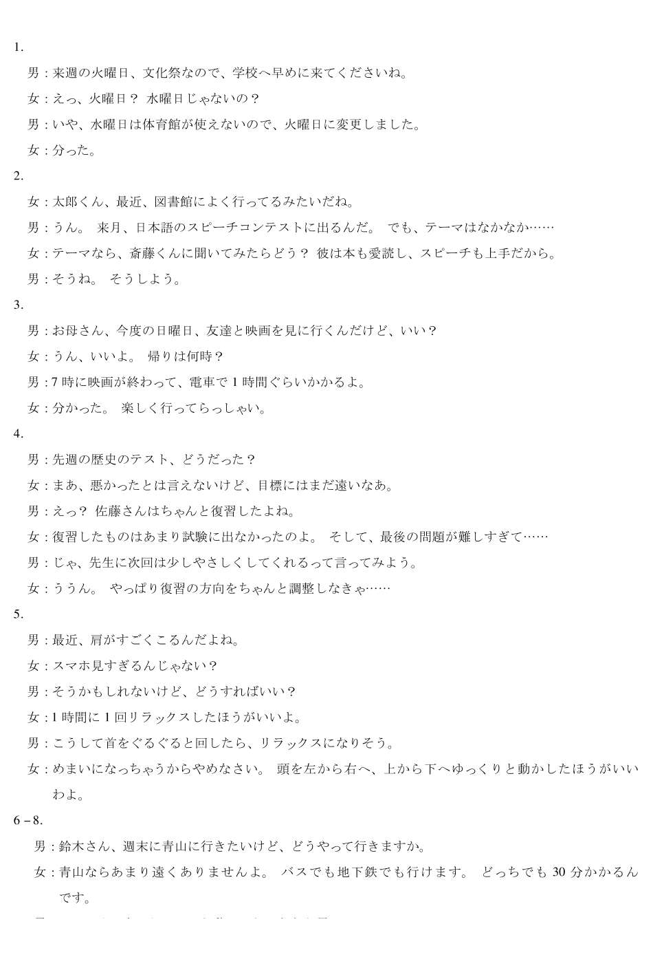 日语详细答案山西、陕西多校2026届高三下学期3月联考（3.23-3.24）.pdf_第2页