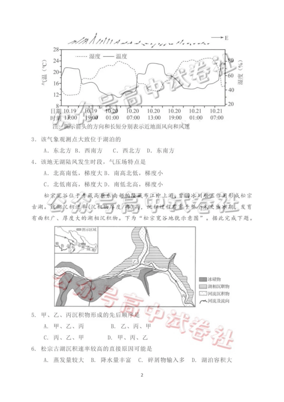 日照市第一中学2025-2026学年高三下学期3月份单元质量检测地理_.pdf_第2页