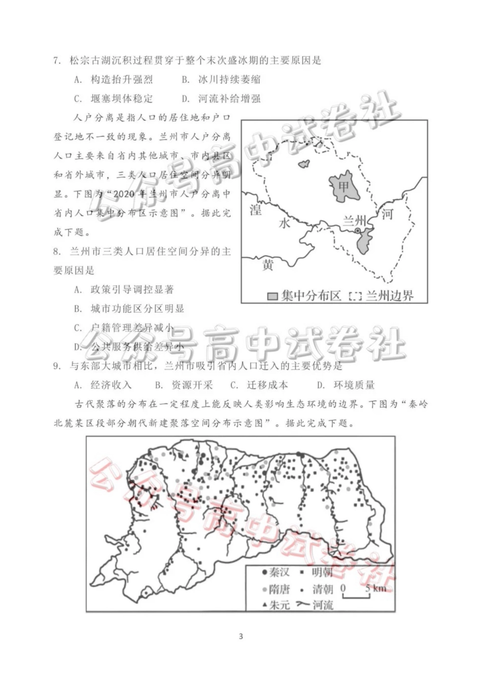 日照市第一中学2025-2026学年高三下学期3月份单元质量检测地理_.pdf_第3页