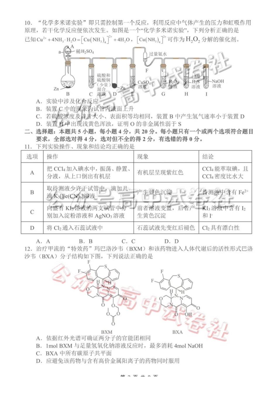 日照市第一中学2025-2026学年高三下学期3月份单元质量检测化学_.pdf_第3页