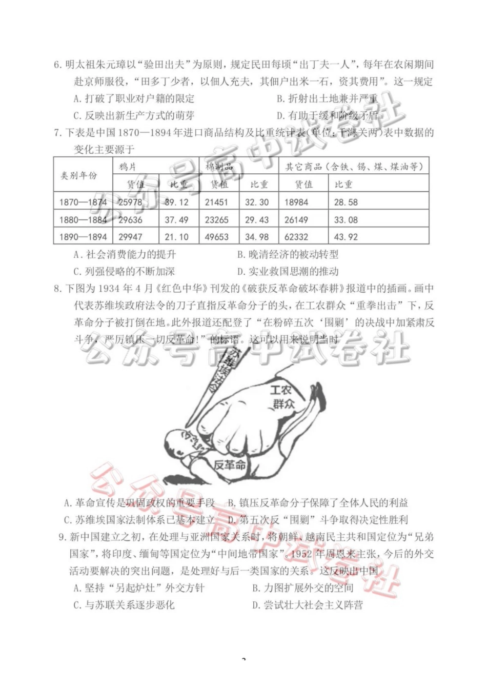 日照市第一中学2025-2026学年高三下学期3月份单元质量检测历史_.pdf_第2页