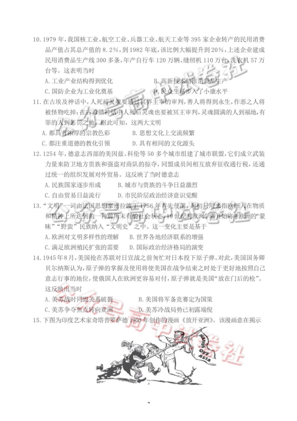 日照市第一中学2025-2026学年高三下学期3月份单元质量检测历史_.pdf_第3页