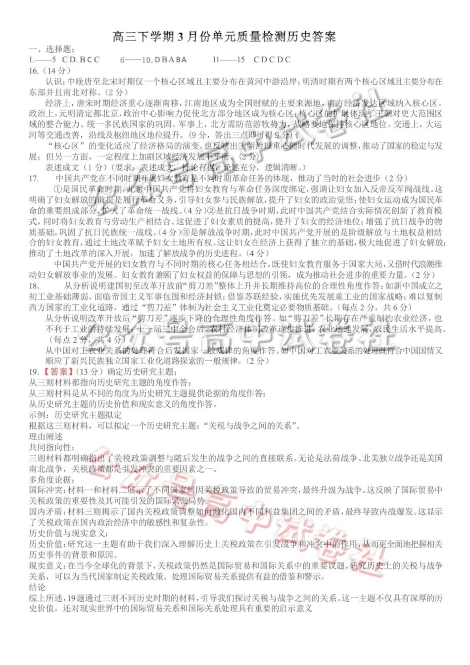 日照市第一中学2025-2026学年高三下学期3月份单元质量检测历史答案_.pdf_第1页