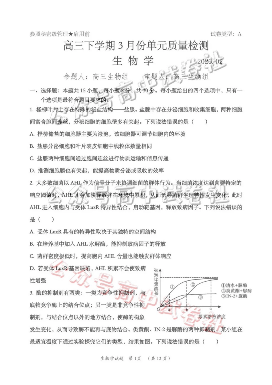 日照市第一中学2025-2026学年高三下学期3月份单元质量检测生物_.pdf_第1页