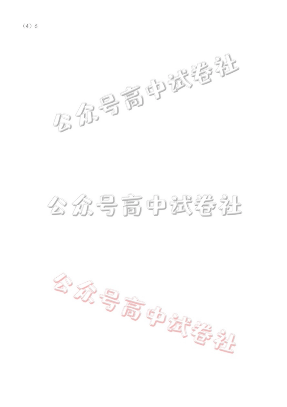 日照市第一中学2025-2026学年高三下学期3月份单元质量检测生物答案_.pdf_第2页