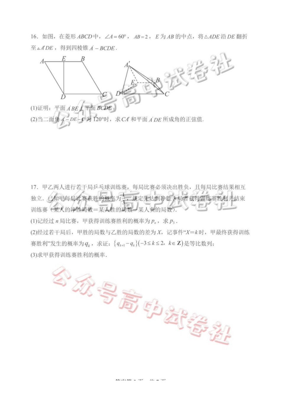 日照市第一中学2025-2026学年高三下学期3月份单元质量检测数学_.pdf_第3页