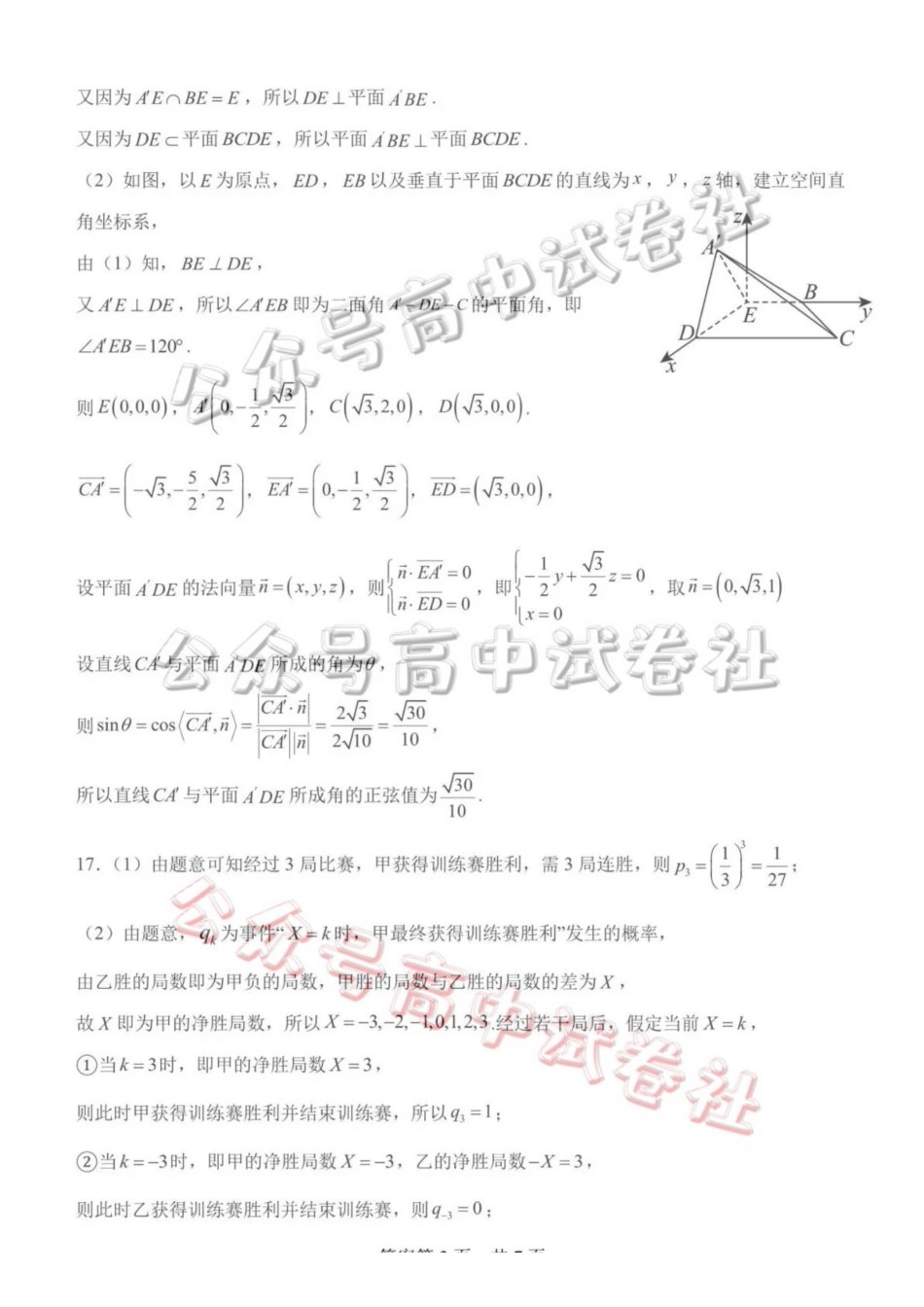 日照市第一中学2025-2026学年高三下学期3月份单元质量检测数学答案_.pdf_第3页