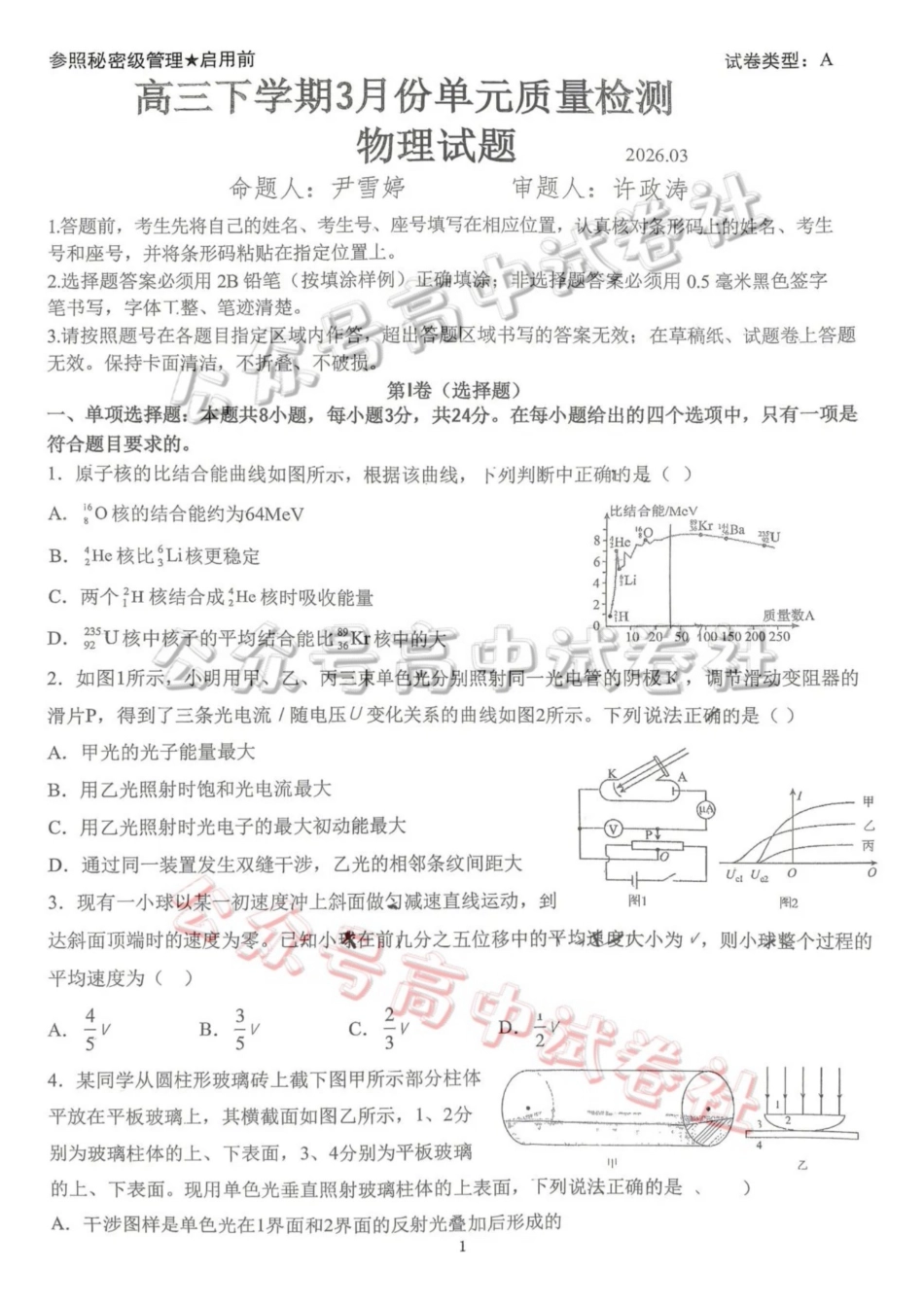 日照市第一中学2025-2026学年高三下学期3月份单元质量检测物理_.pdf_第1页