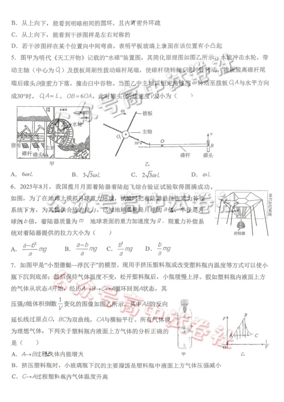 日照市第一中学2025-2026学年高三下学期3月份单元质量检测物理_.pdf_第2页