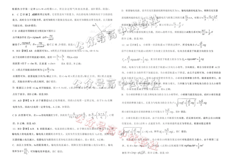 日照市第一中学2025-2026学年高三下学期3月份单元质量检测物理答案_.pdf_第2页