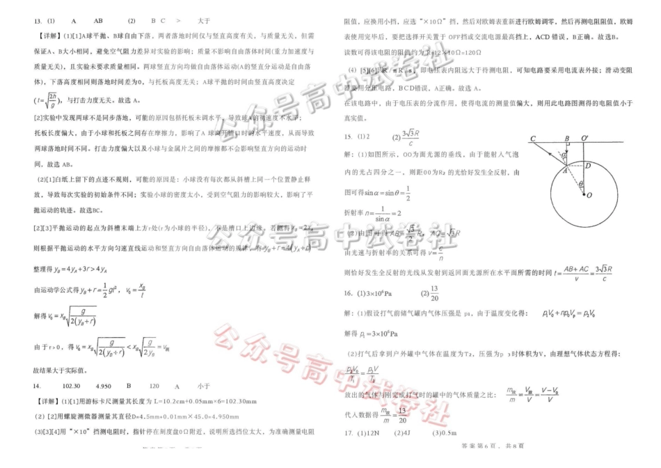 日照市第一中学2025-2026学年高三下学期3月份单元质量检测物理答案_.pdf_第3页