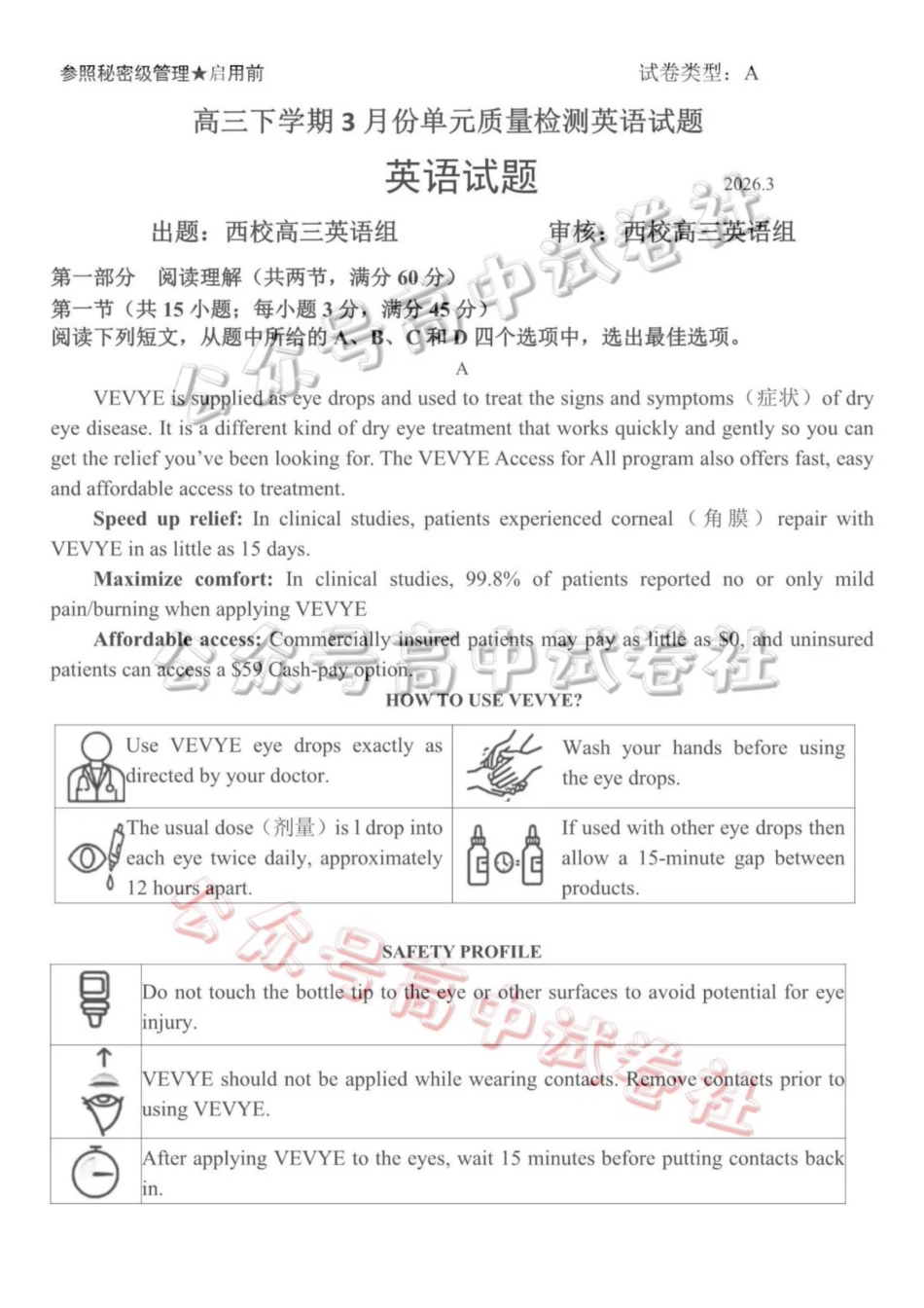 日照市第一中学2025-2026学年高三下学期3月份单元质量检测英语_.pdf_第1页