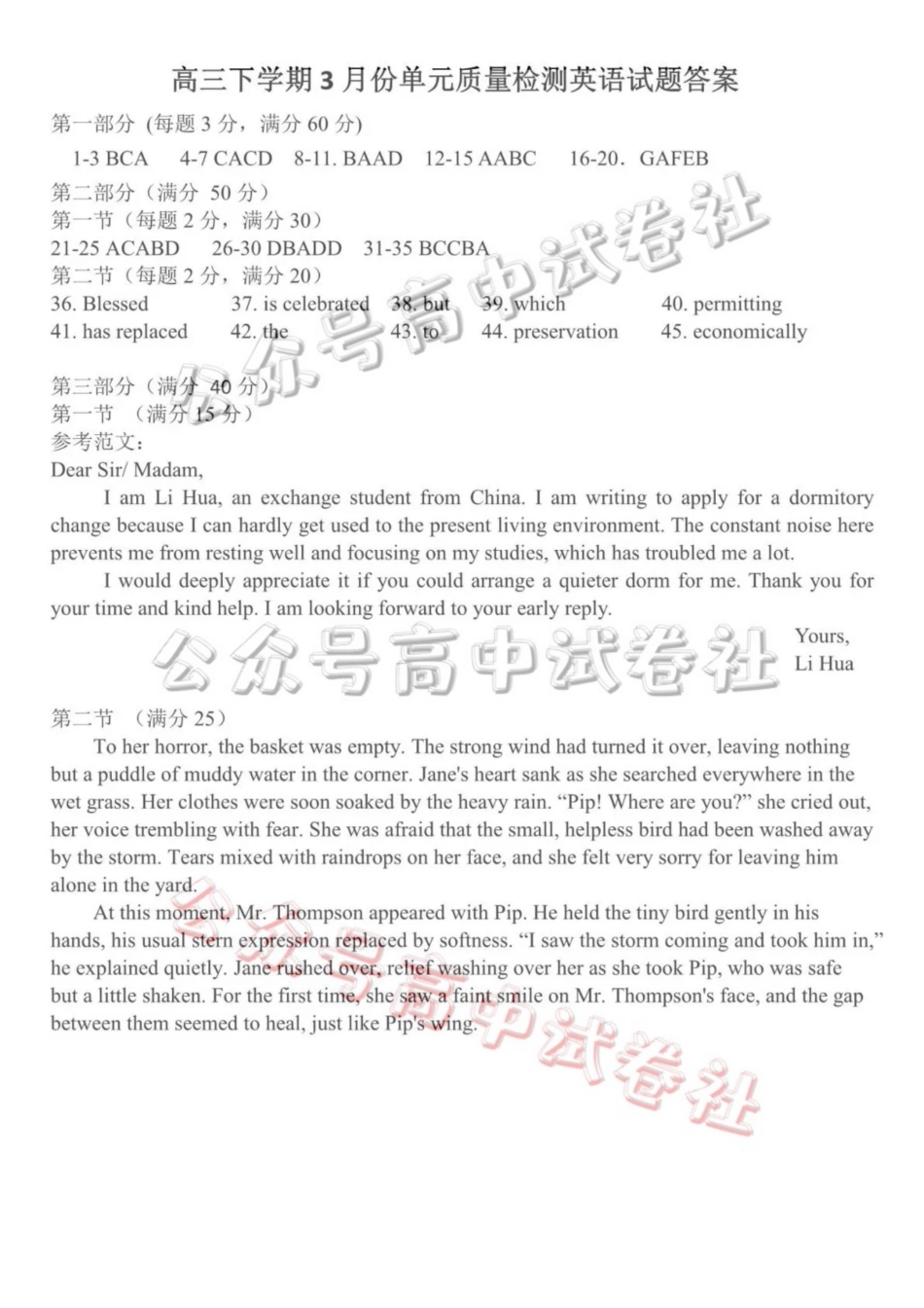 日照市第一中学2025-2026学年高三下学期3月份单元质量检测英语答案_.pdf_第1页