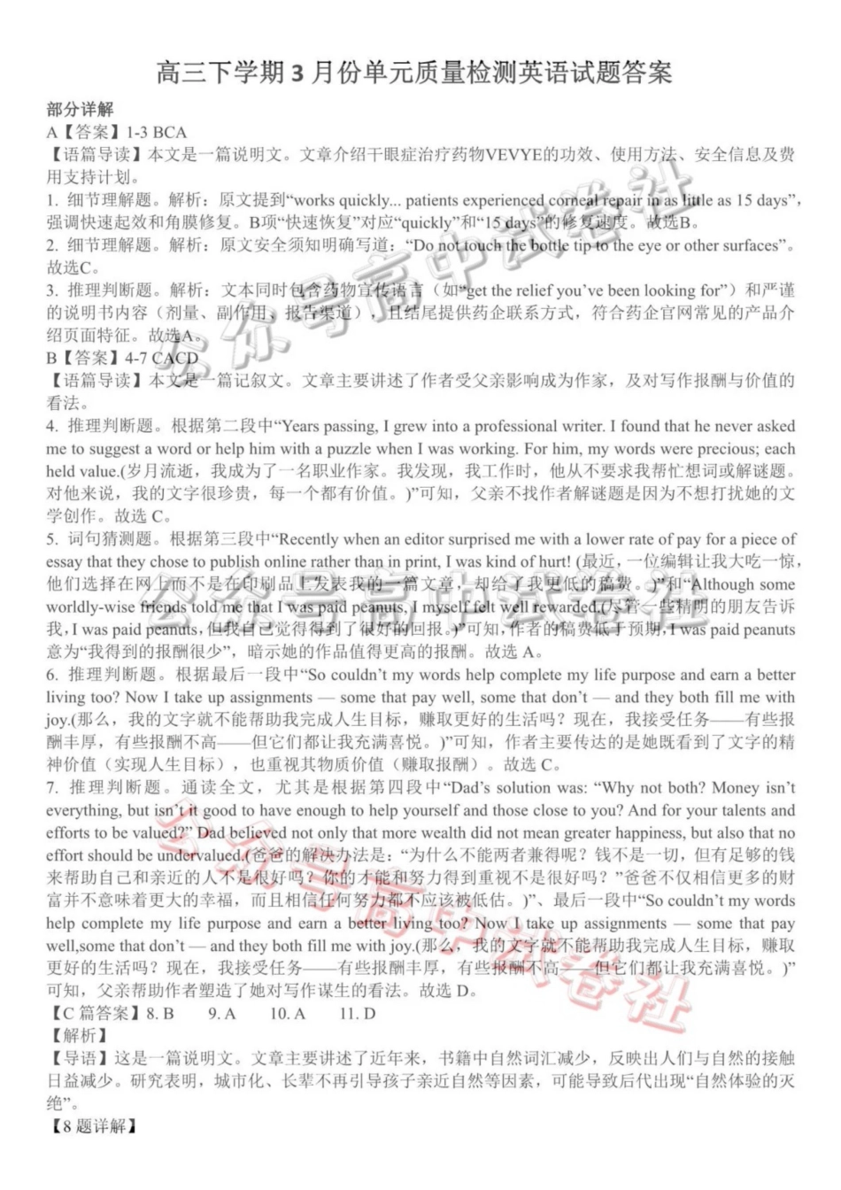 日照市第一中学2025-2026学年高三下学期3月份单元质量检测英语答案_.pdf_第2页