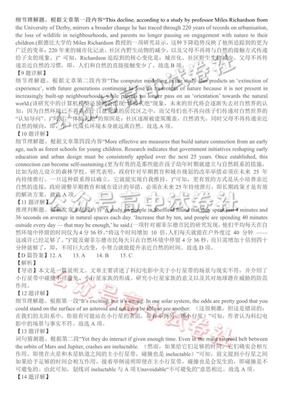 日照市第一中学2025-2026学年高三下学期3月份单元质量检测英语答案_.pdf_第3页