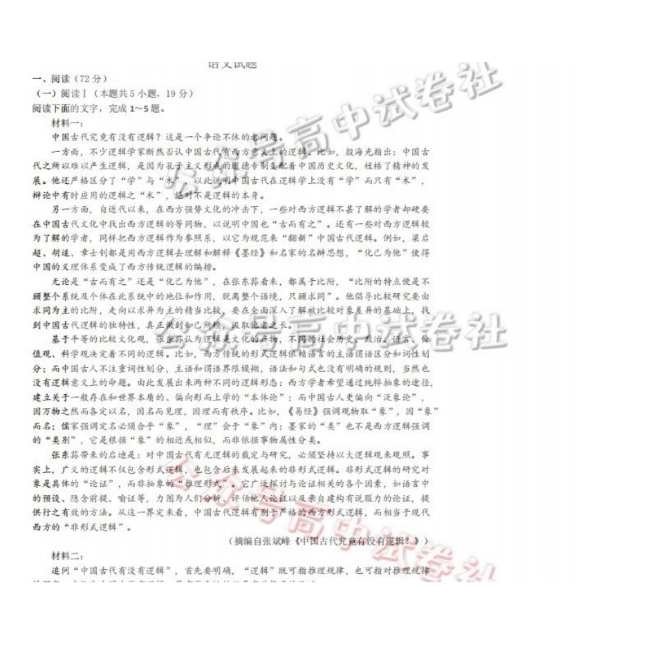 日照市第一中学2025-2026学年高三下学期3月份单元质量检测语文_.pdf_第1页