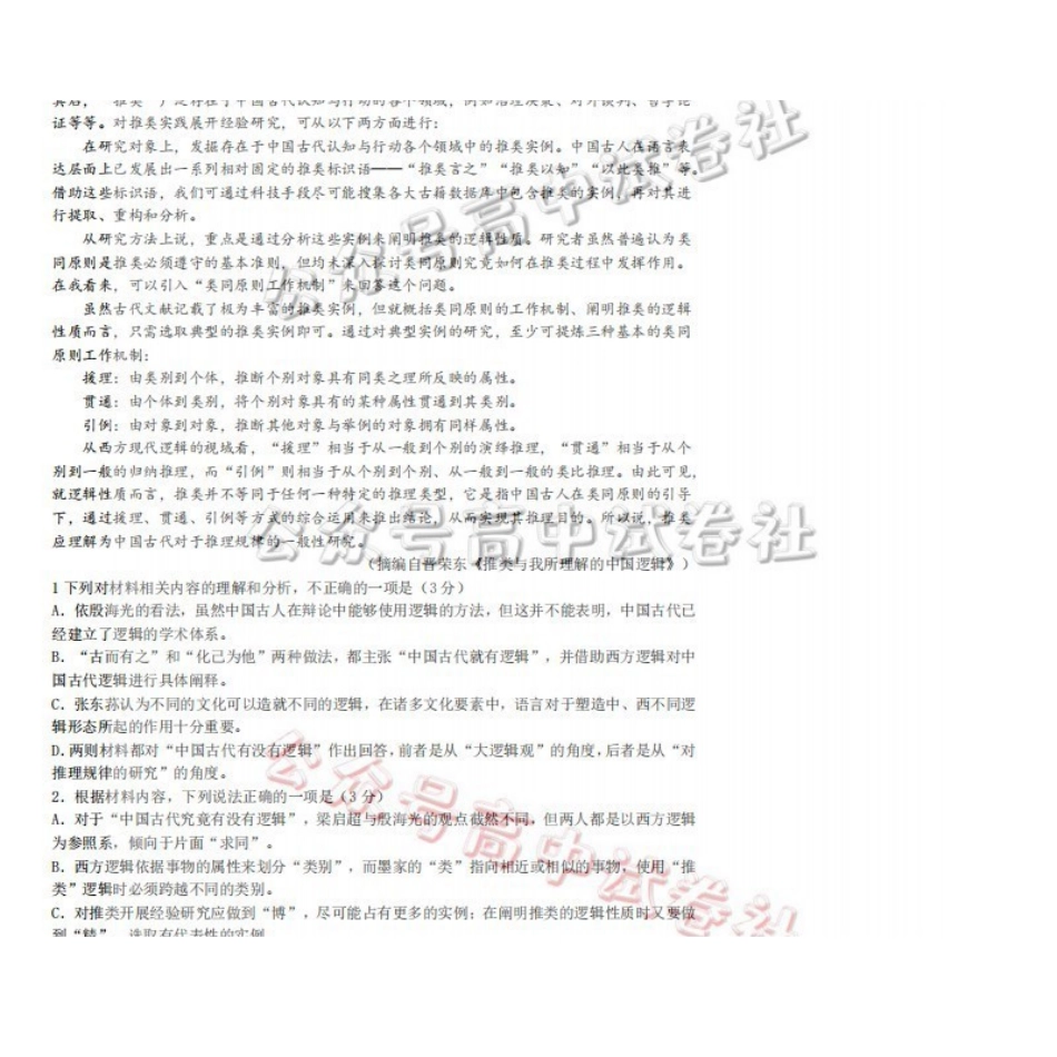 日照市第一中学2025-2026学年高三下学期3月份单元质量检测语文_.pdf_第2页