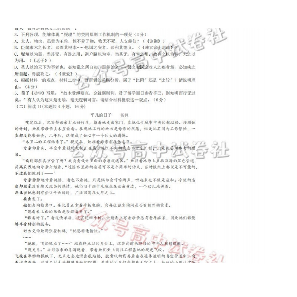 日照市第一中学2025-2026学年高三下学期3月份单元质量检测语文_.pdf_第3页