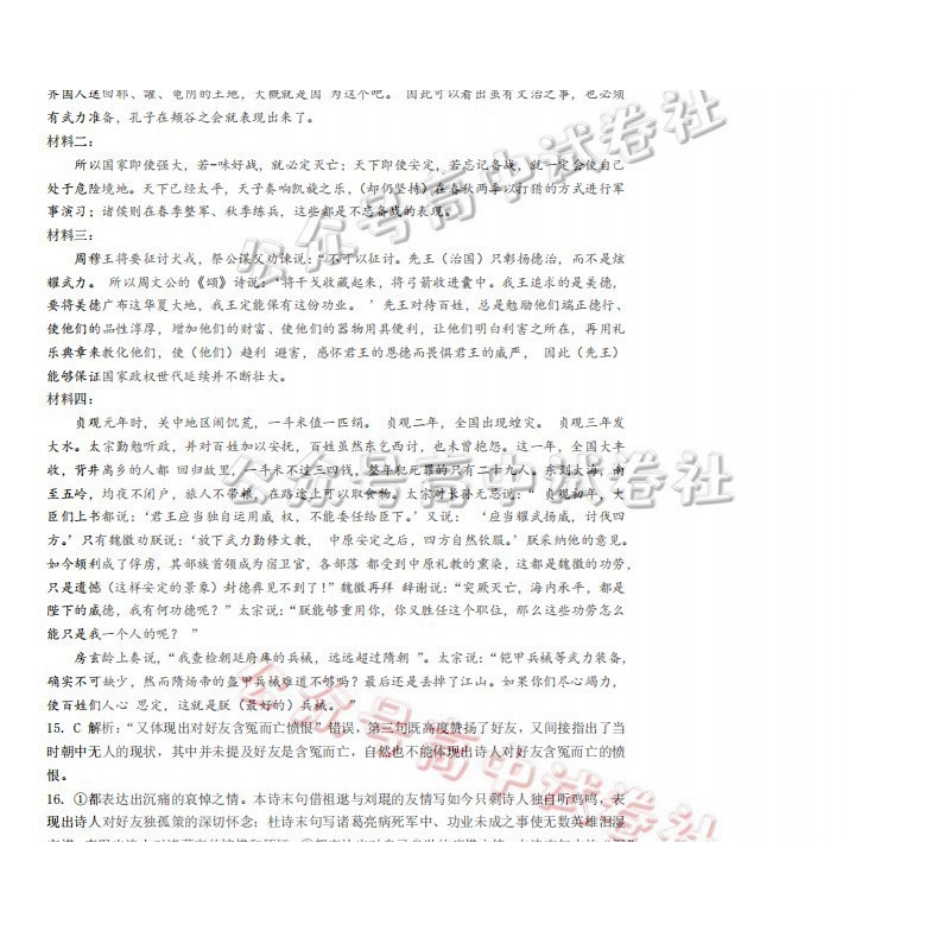 日照市第一中学2025-2026学年高三下学期3月份单元质量检测语文答案_.pdf_第3页