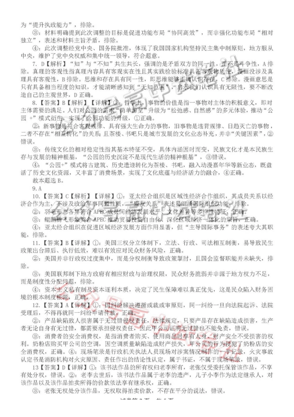 日照市第一中学2025-2026学年高三下学期3月份单元质量检测政治答案_.pdf_第2页