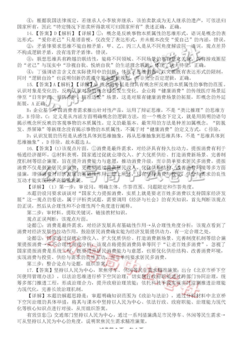 日照市第一中学2025-2026学年高三下学期3月份单元质量检测政治答案_.pdf_第3页