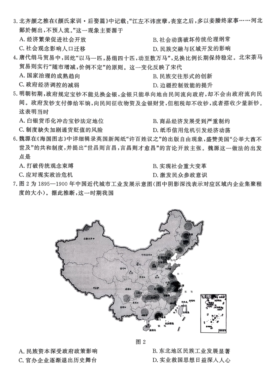 山东（九五联考）高三年级3月学习质量综合评估历史.pdf_第2页