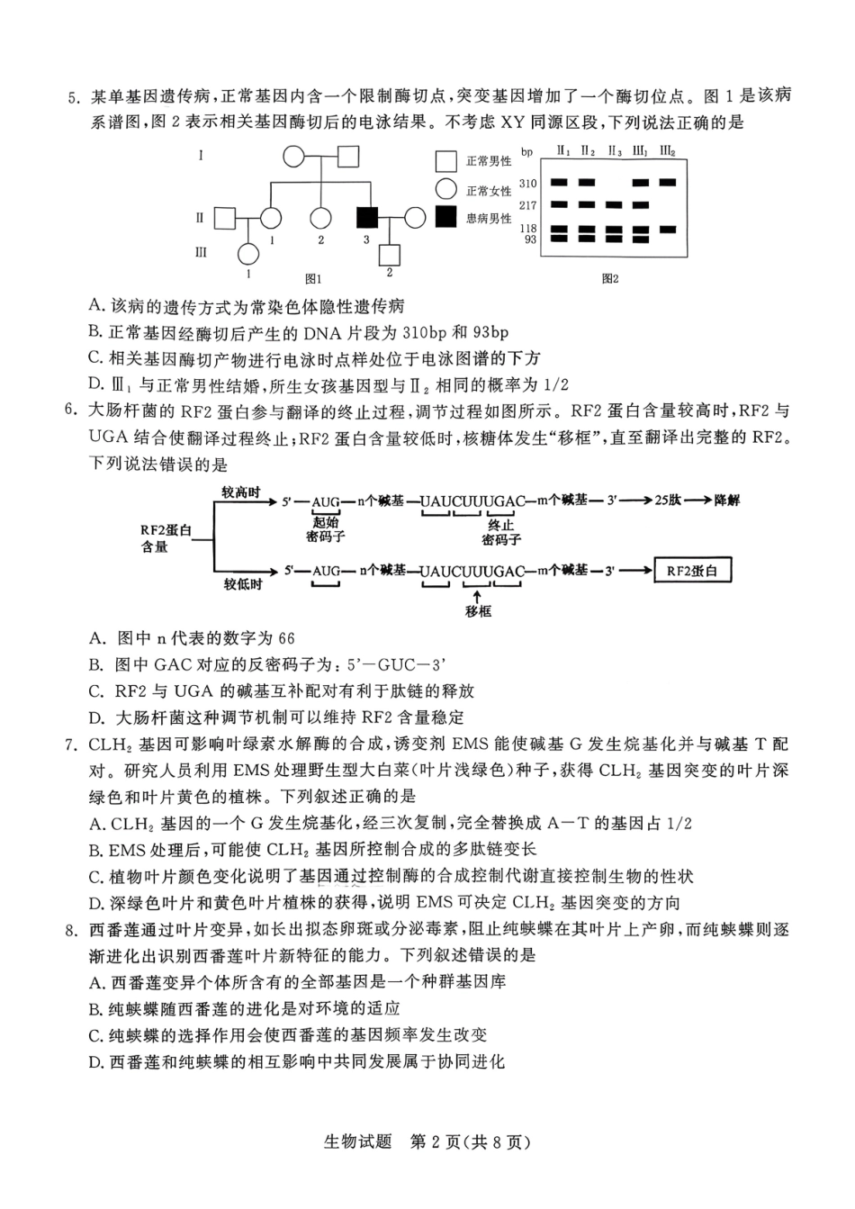 山东（九五联考）高三年级3月学习质量综合评估生物.pdf_第2页