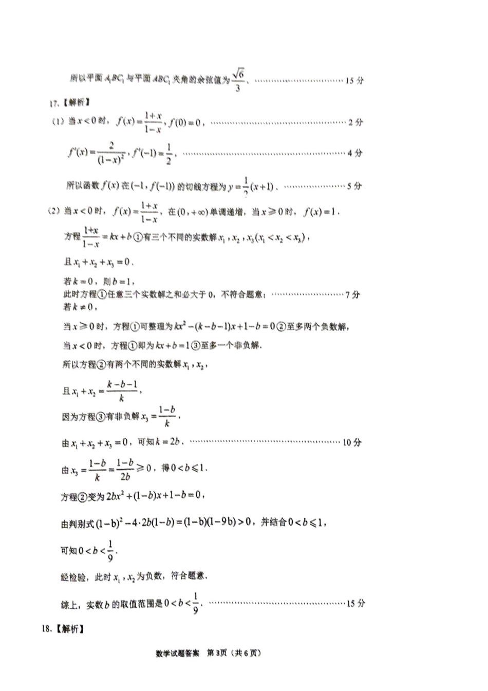 山东（九五联考）高三年级3月学习质量综合评估数学答案.pdf_第3页