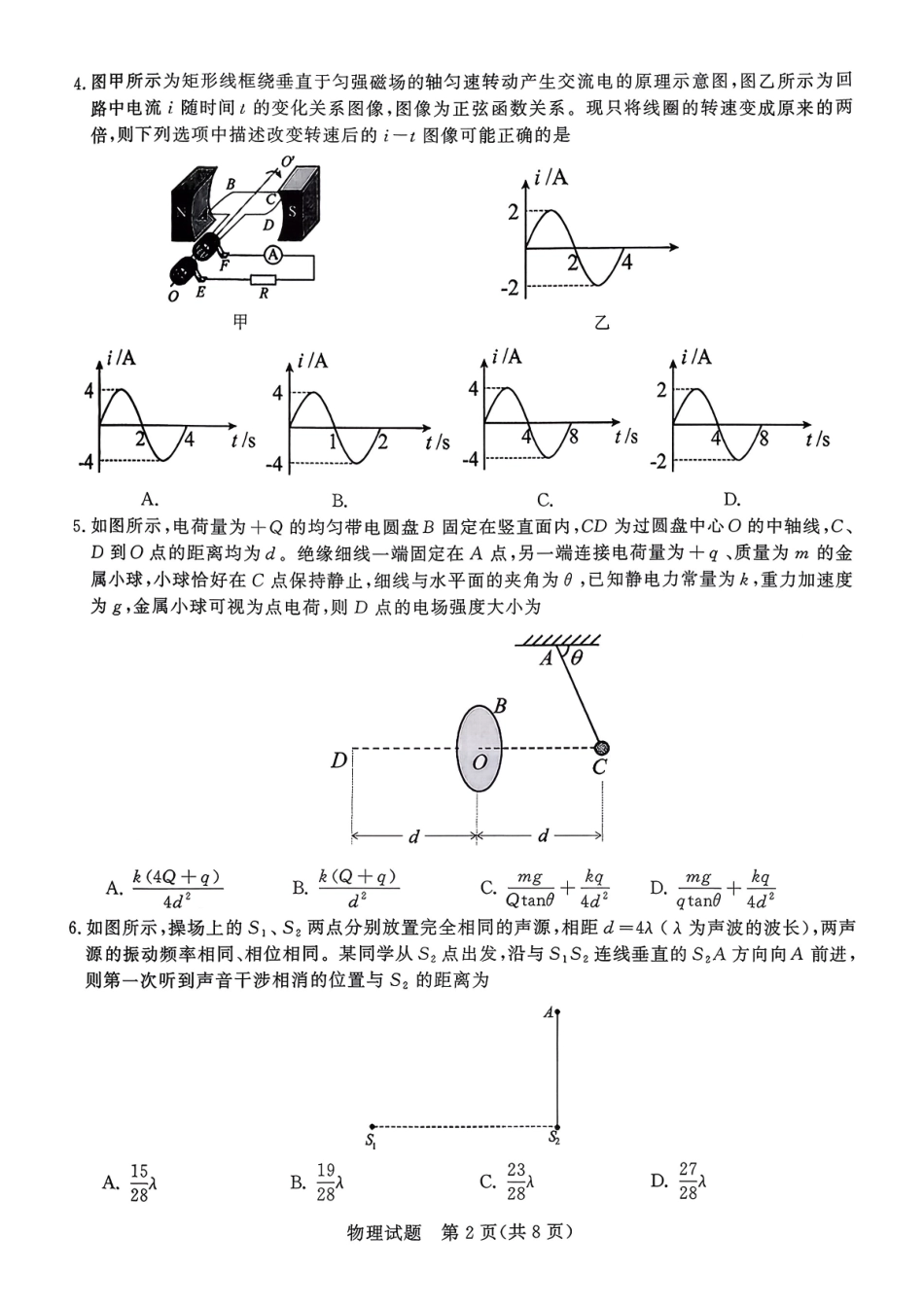 山东（九五联考）高三年级3月学习质量综合评估物理.pdf_第2页