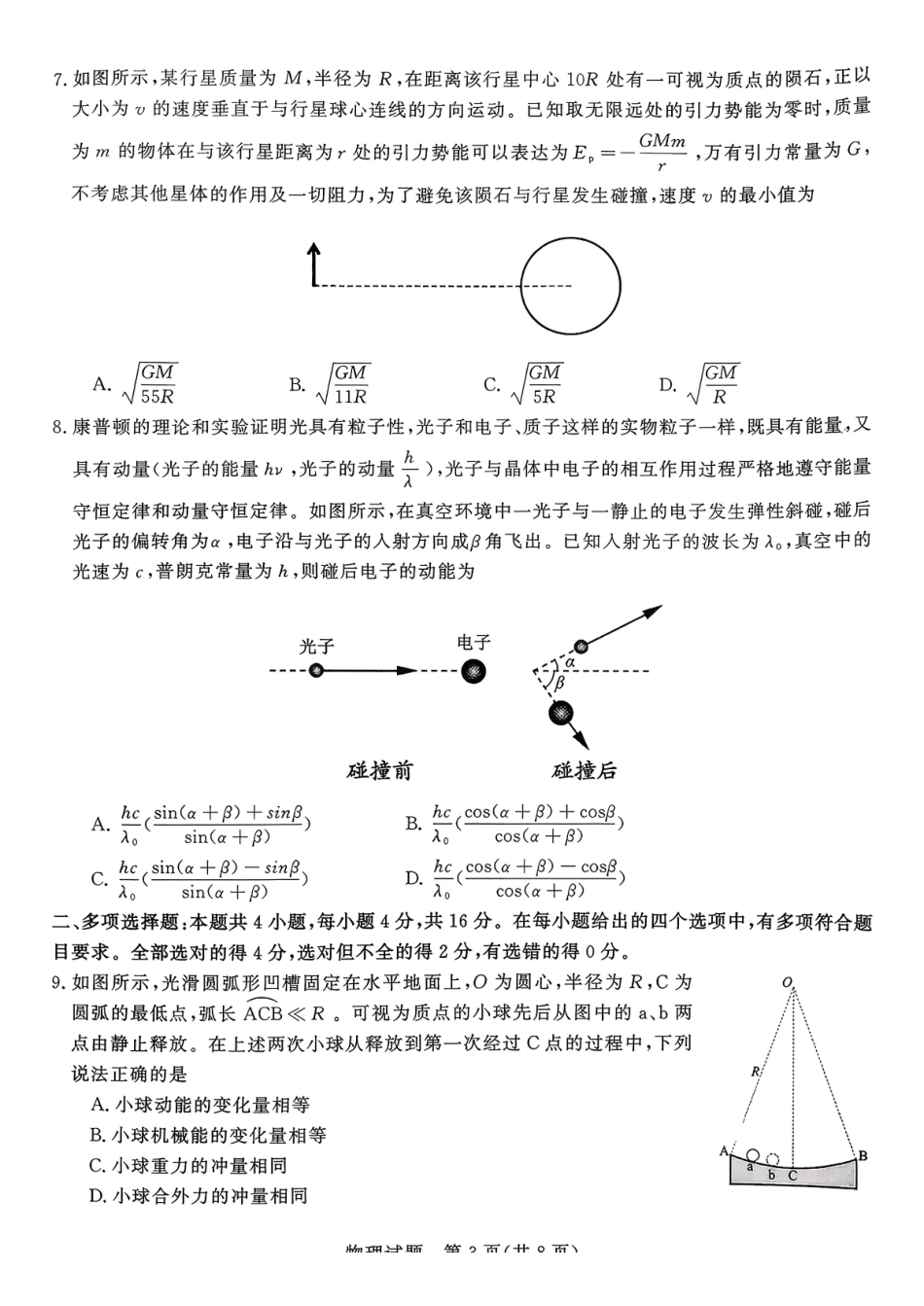 山东（九五联考）高三年级3月学习质量综合评估物理.pdf_第3页