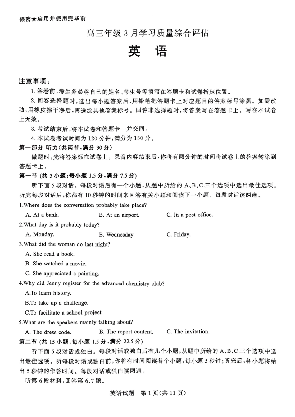 山东（九五联考）高三年级3月学习质量综合评估英语.pdf_第1页