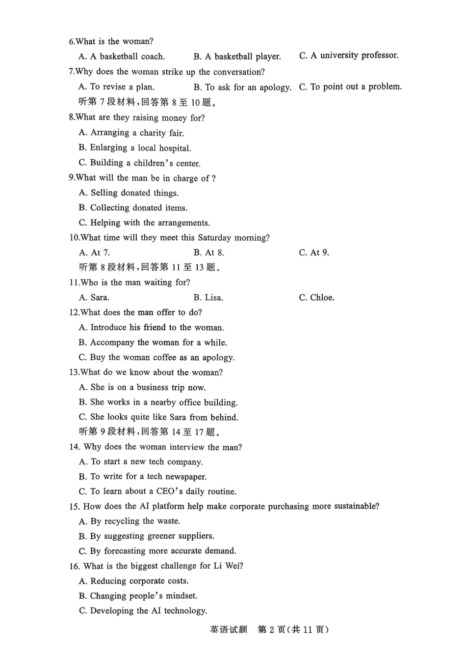 山东（九五联考）高三年级3月学习质量综合评估英语.pdf_第2页