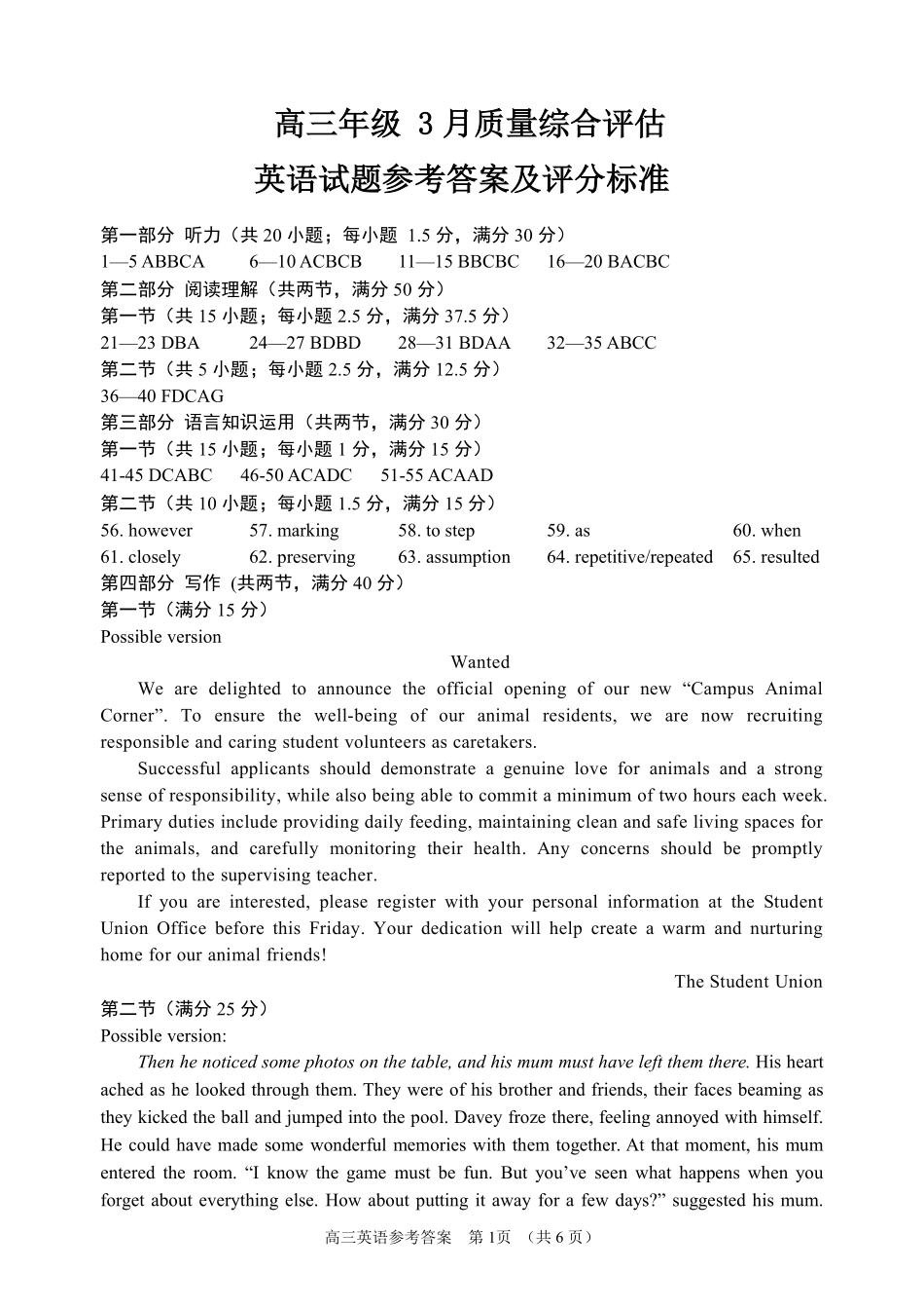 山东（九五联考）高三年级3月学习质量综合评估英语答案.pdf_第1页