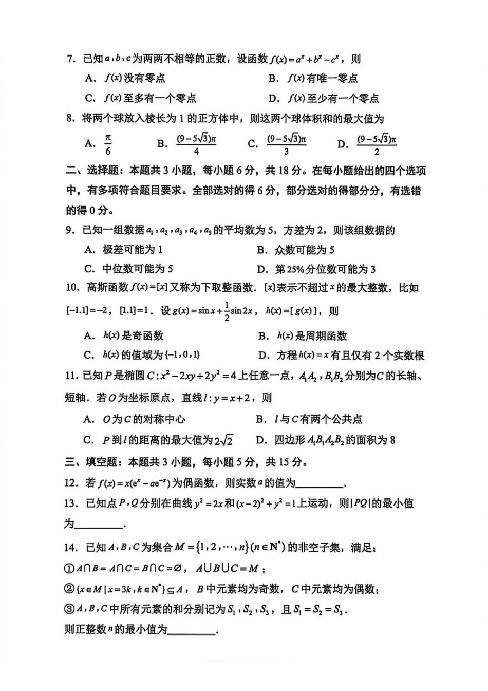 山东部分学校2026届高三年级学习质量评估数学试题.pdf_第2页