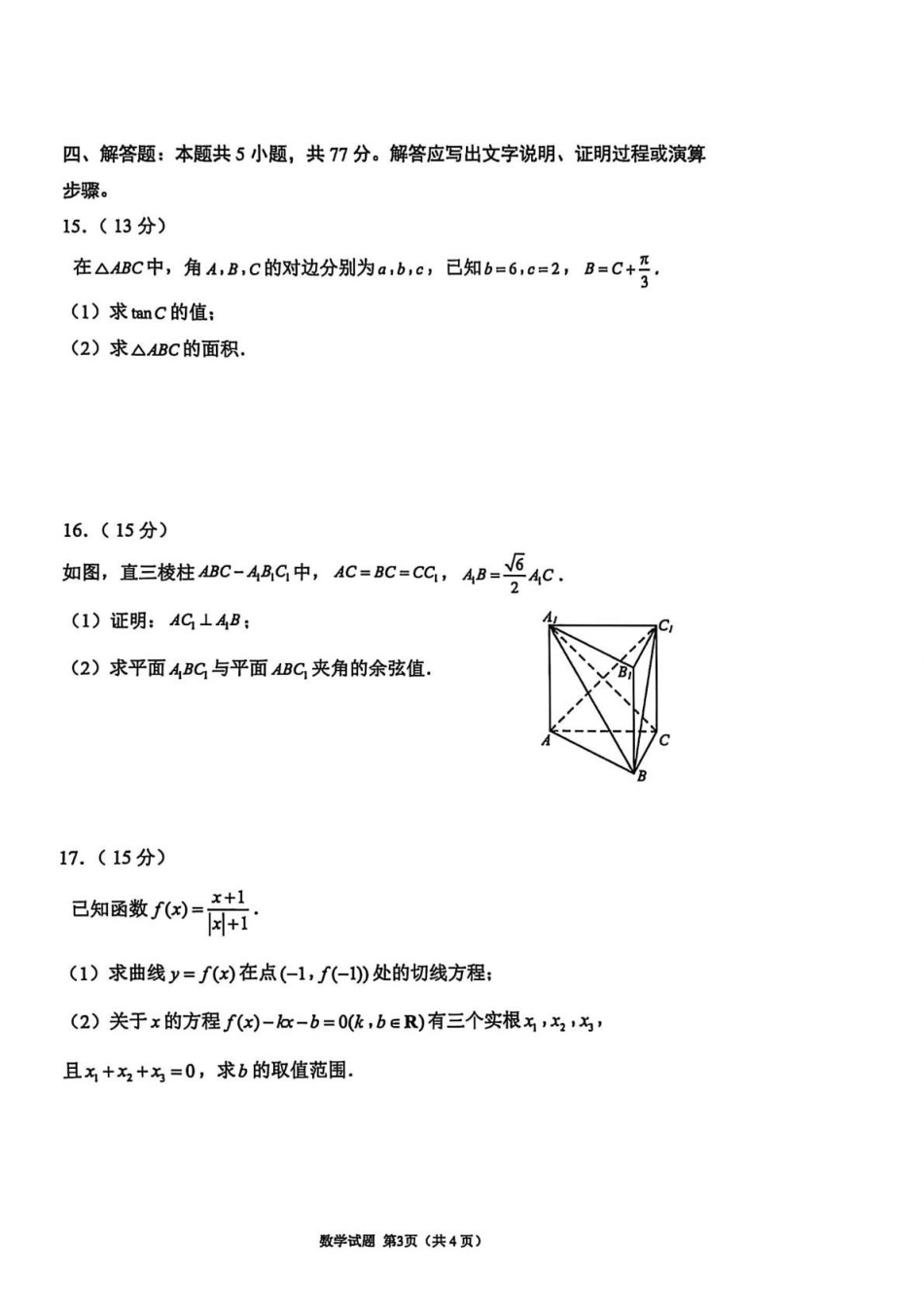 山东部分学校2026届高三年级学习质量评估数学试题.pdf_第3页