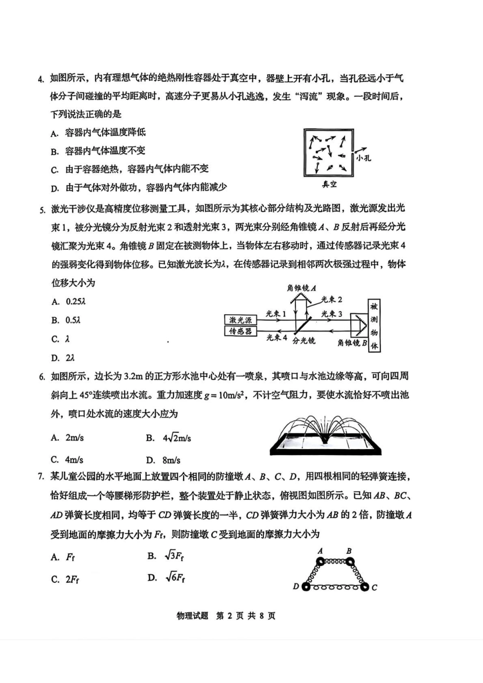山东青岛市2026届高三第一次适应性检测物理试题.pdf_第2页