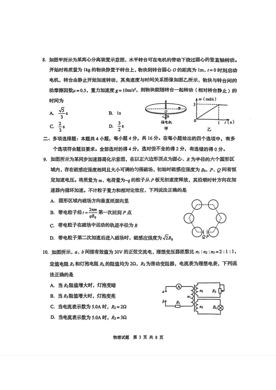 山东青岛市2026届高三第一次适应性检测物理试题.pdf_第3页