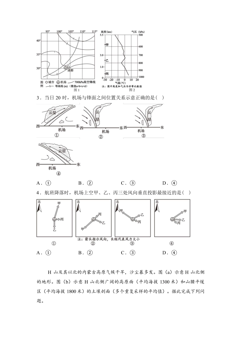山东师大附中2026年3月高三阶段性检测地理+答案.pdf_第2页