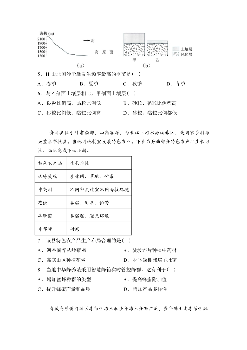 山东师大附中2026年3月高三阶段性检测地理+答案.pdf_第3页