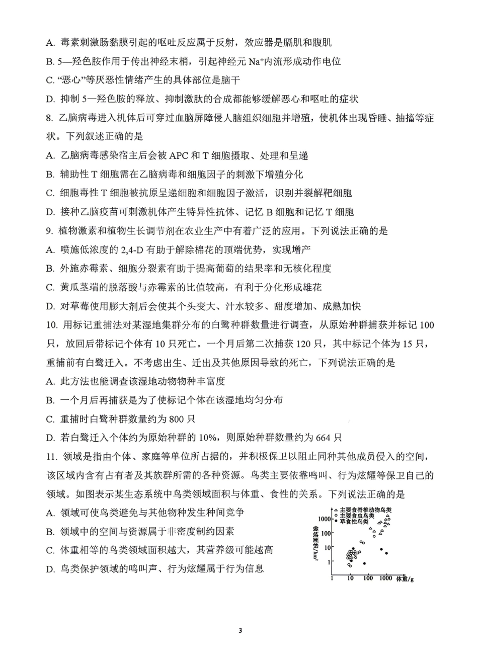 山东师大附中2026年3月高三阶段性检测生物+答案.pdf_第3页