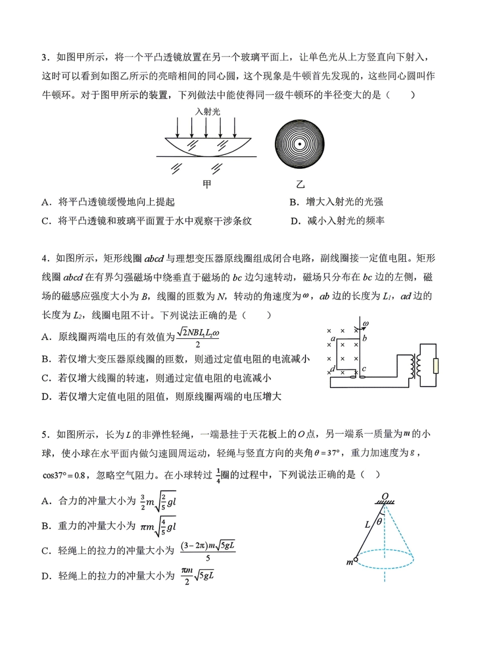 山东师大附中2026年3月高三阶段性检测物理+答案.pdf_第2页